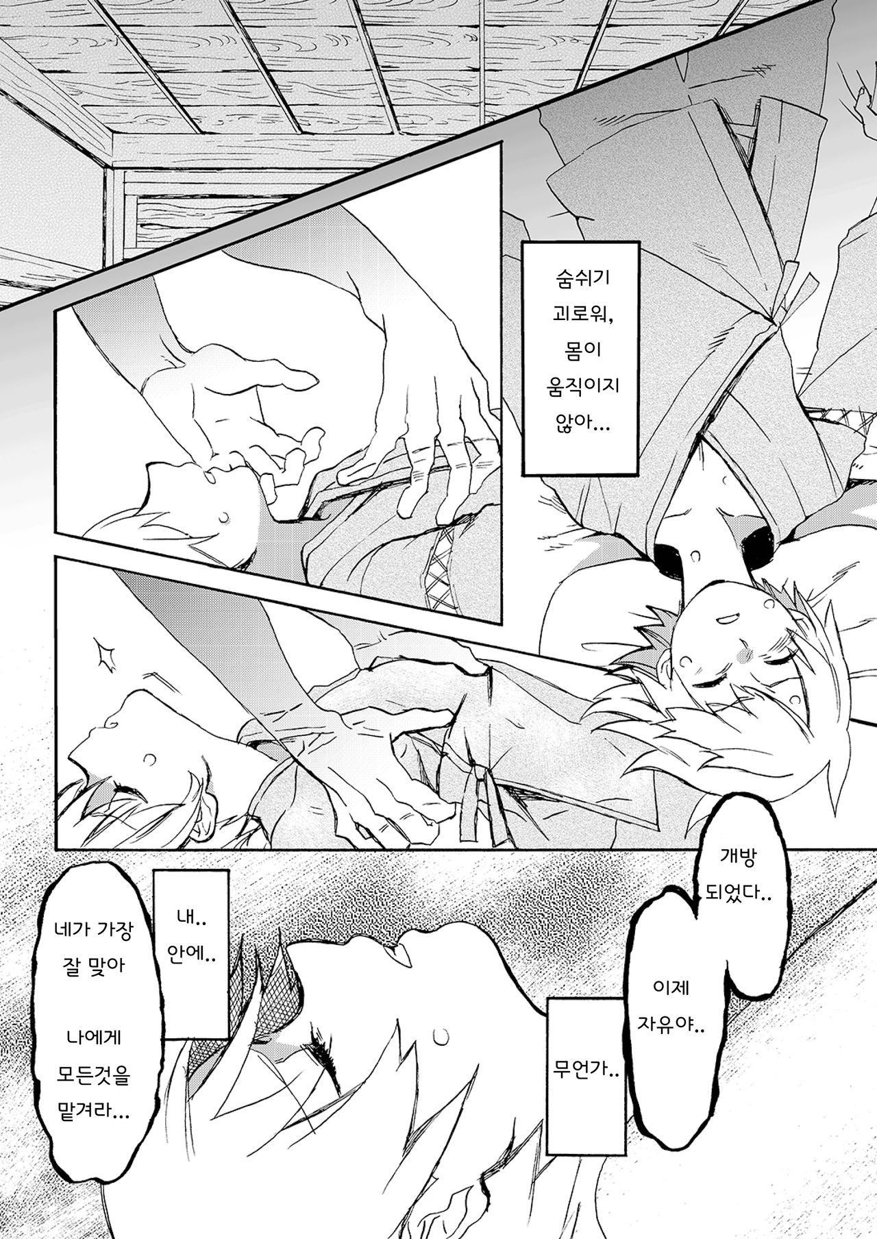 Kare no Natsu | 그 여름 page 5 full