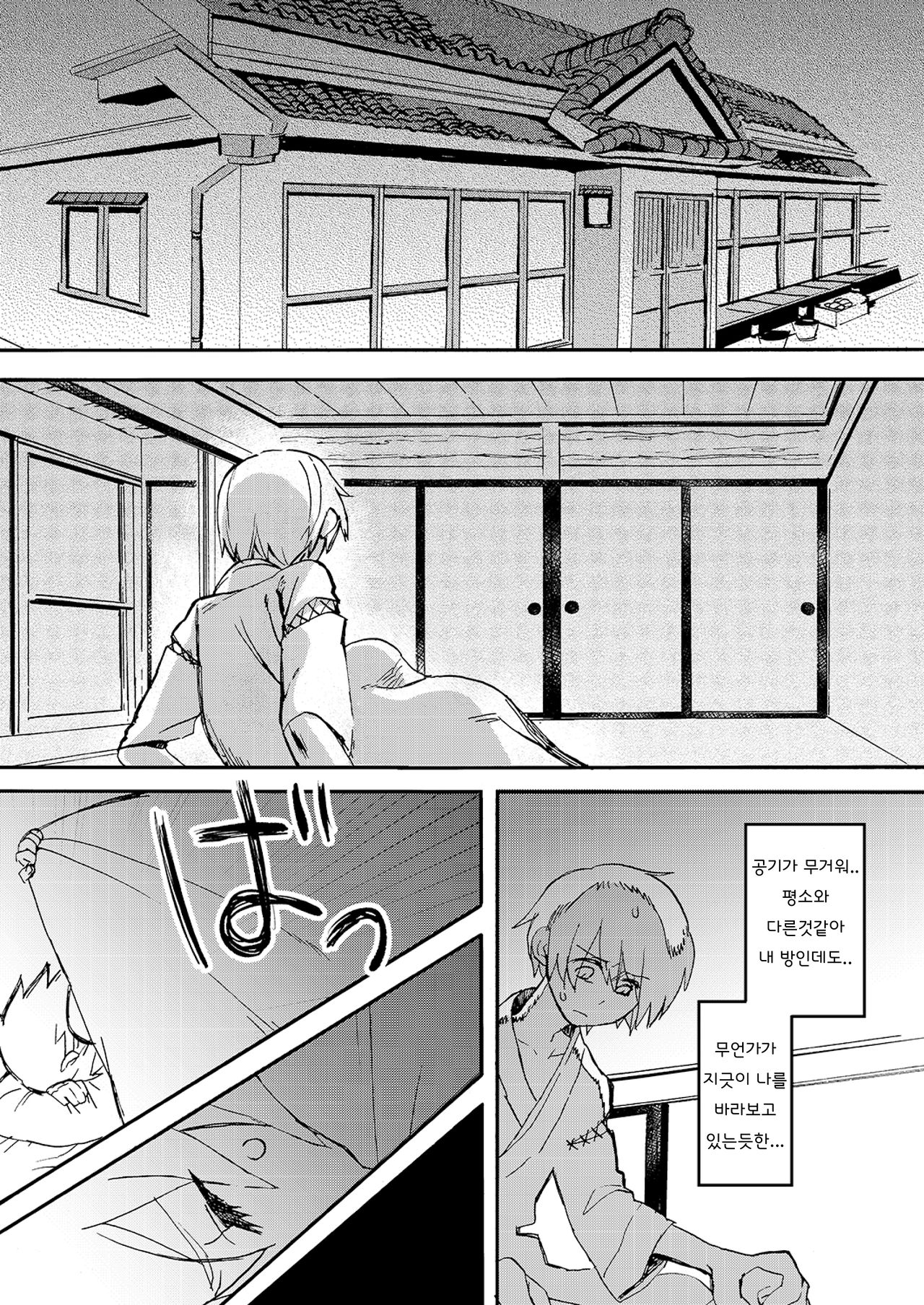 Kare no Natsu | 그 여름 page 6 full