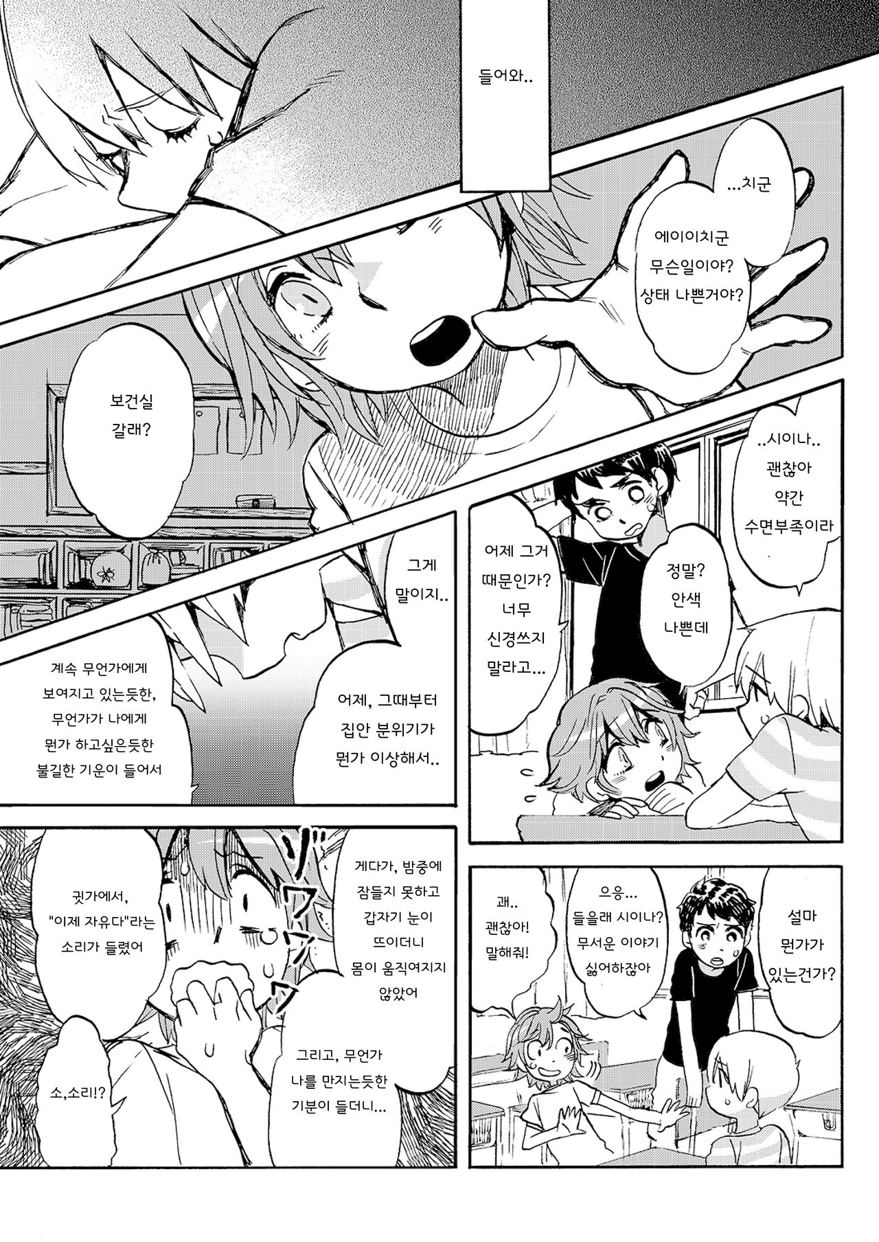 Kare no Natsu | 그 여름 page 7 full