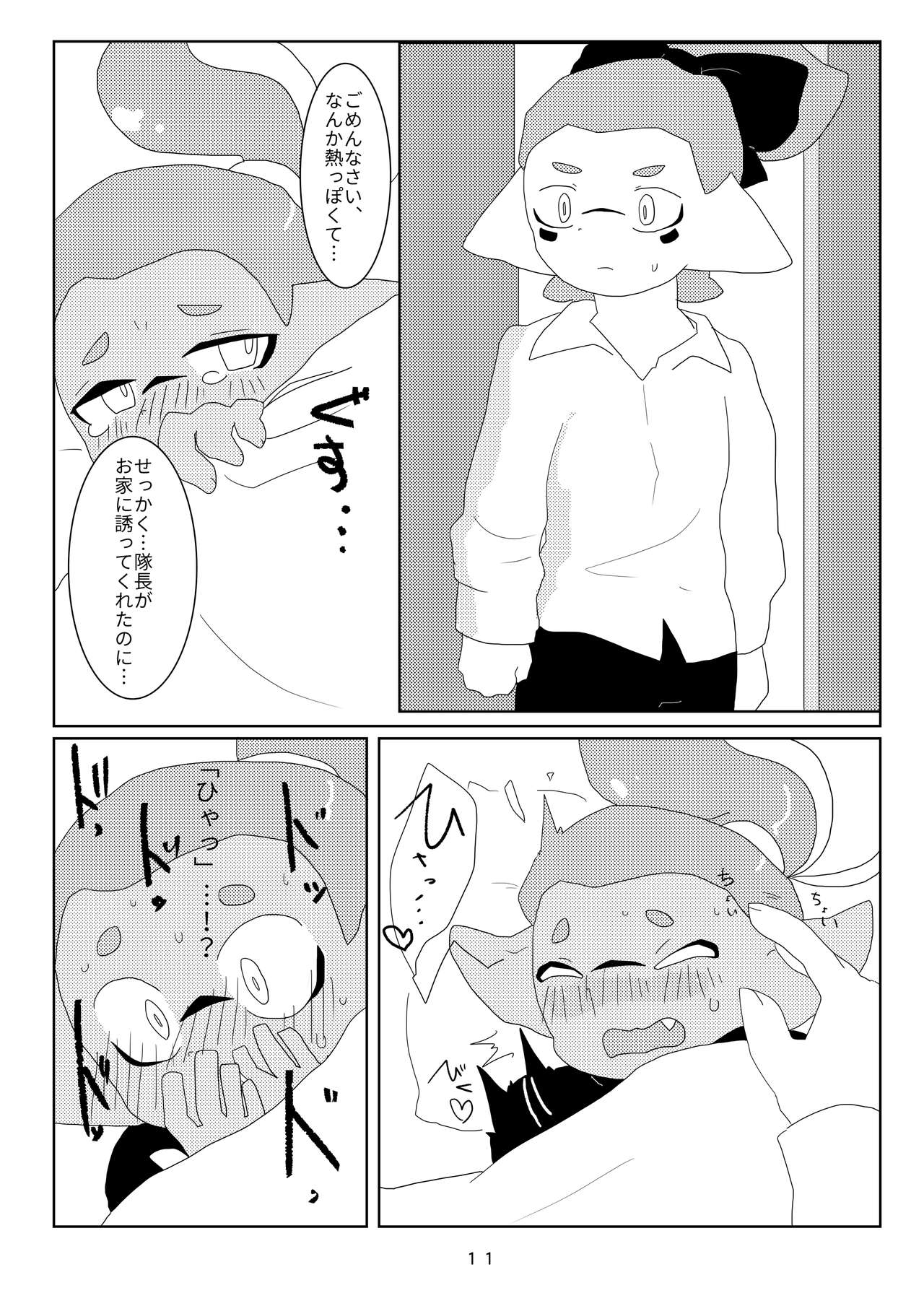 Tsuiraku Yotei page 10 full