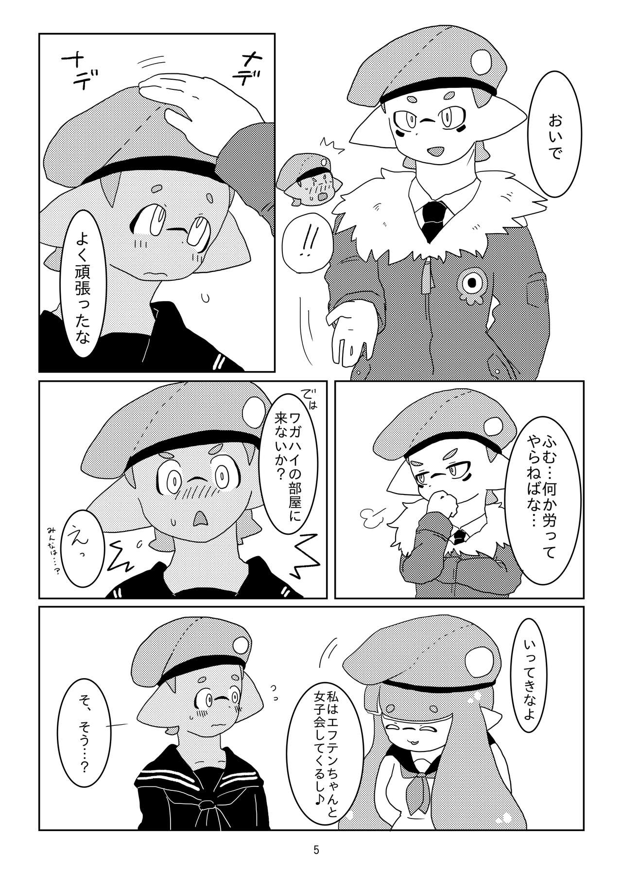 Tsuiraku Yotei page 4 full