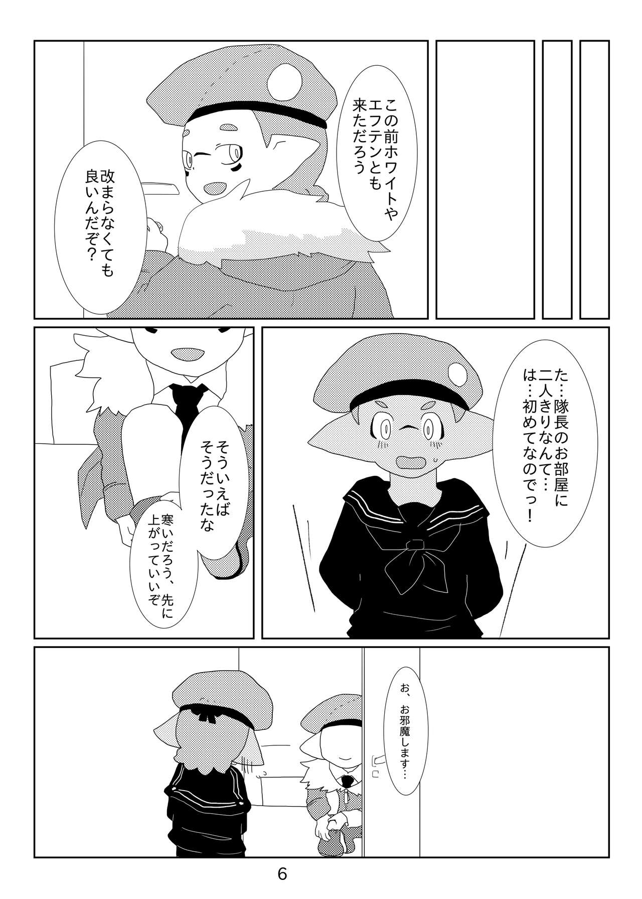 Tsuiraku Yotei page 5 full