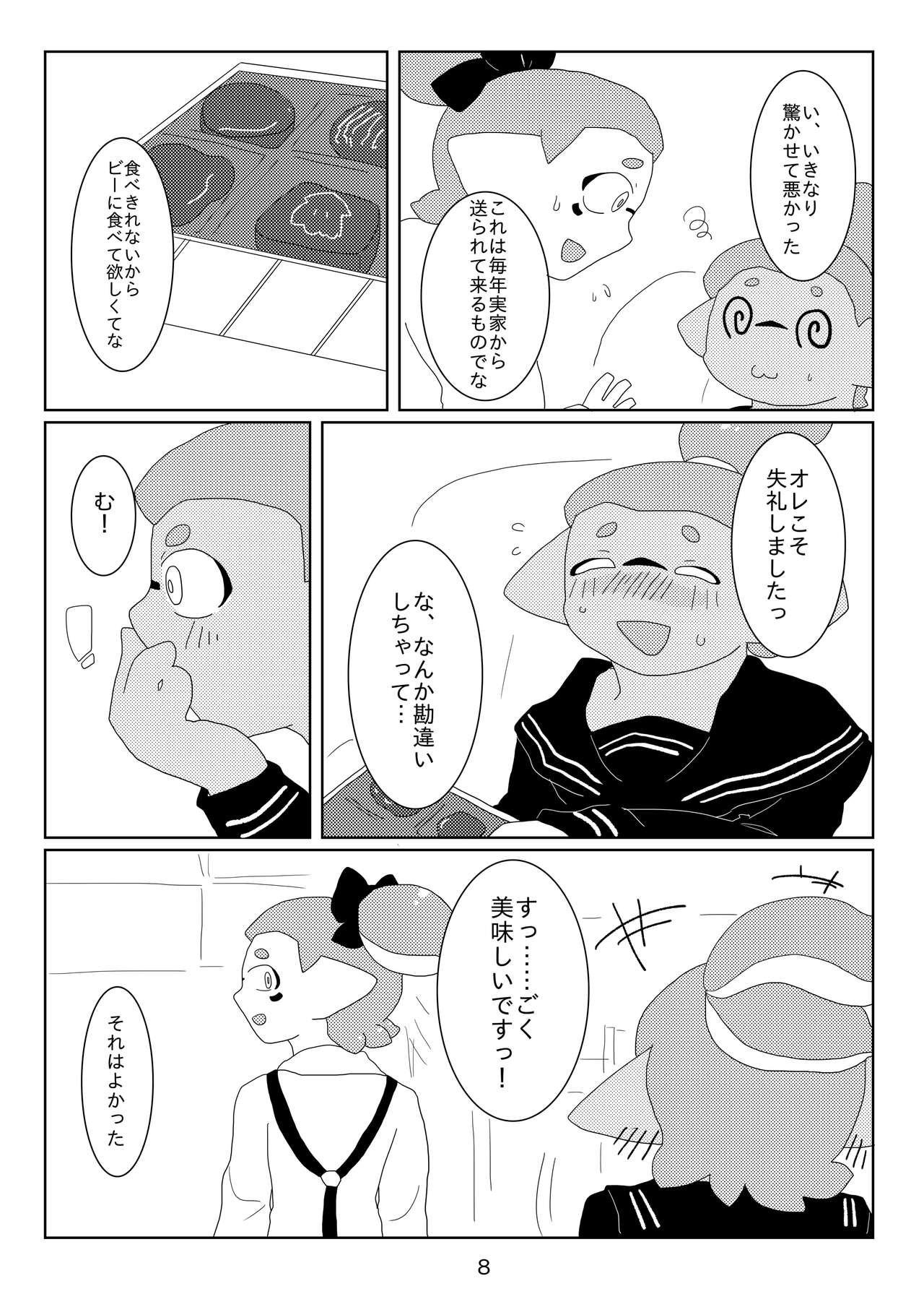 Tsuiraku Yotei page 7 full