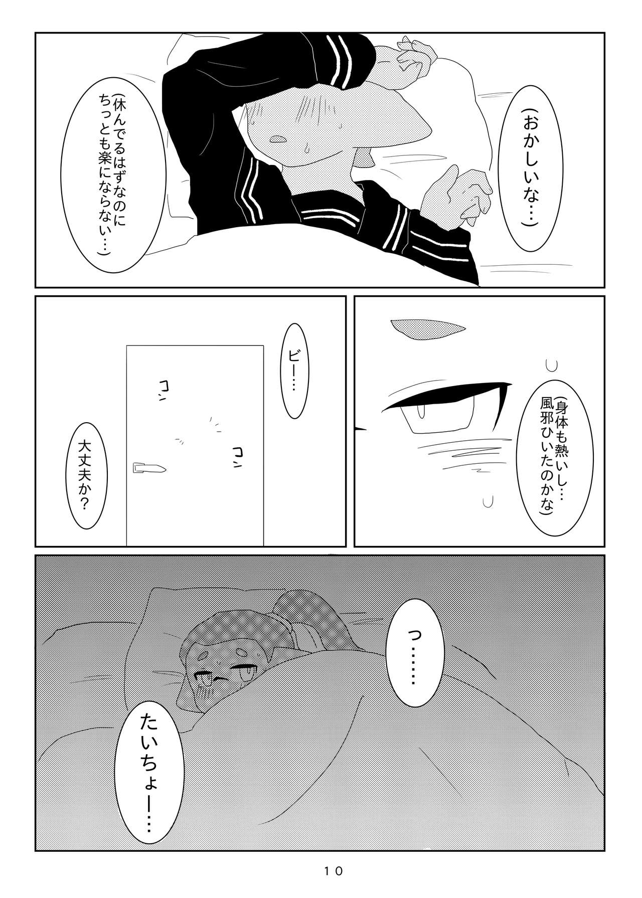 Tsuiraku Yotei page 9 full