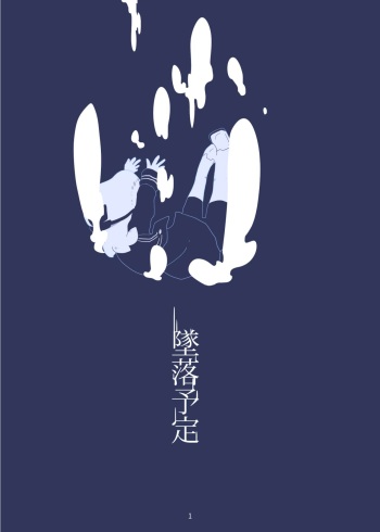 Tsuiraku Yotei cover