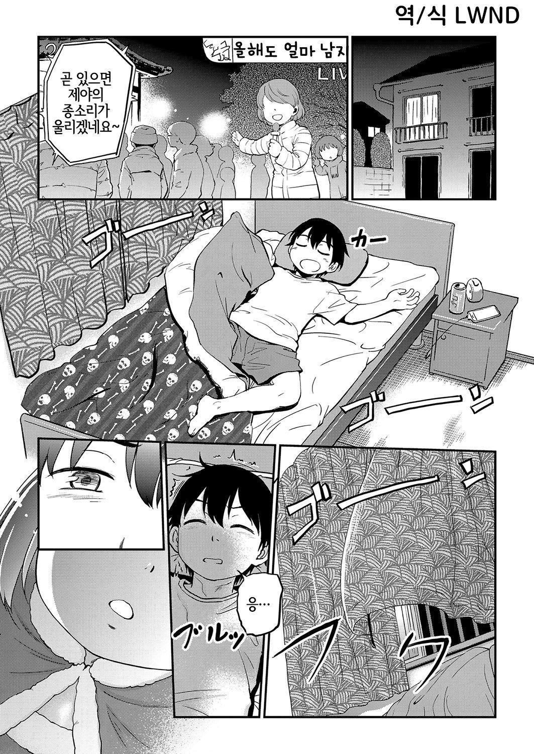 Shirumamire Santa Claus | 즙투성이 산타 클로스 page 1 full