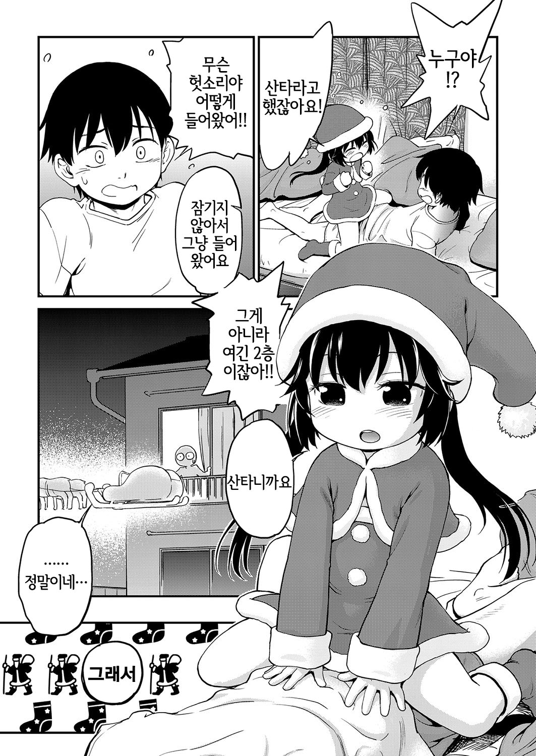 Shirumamire Santa Claus | 즙투성이 산타 클로스 page 3 full