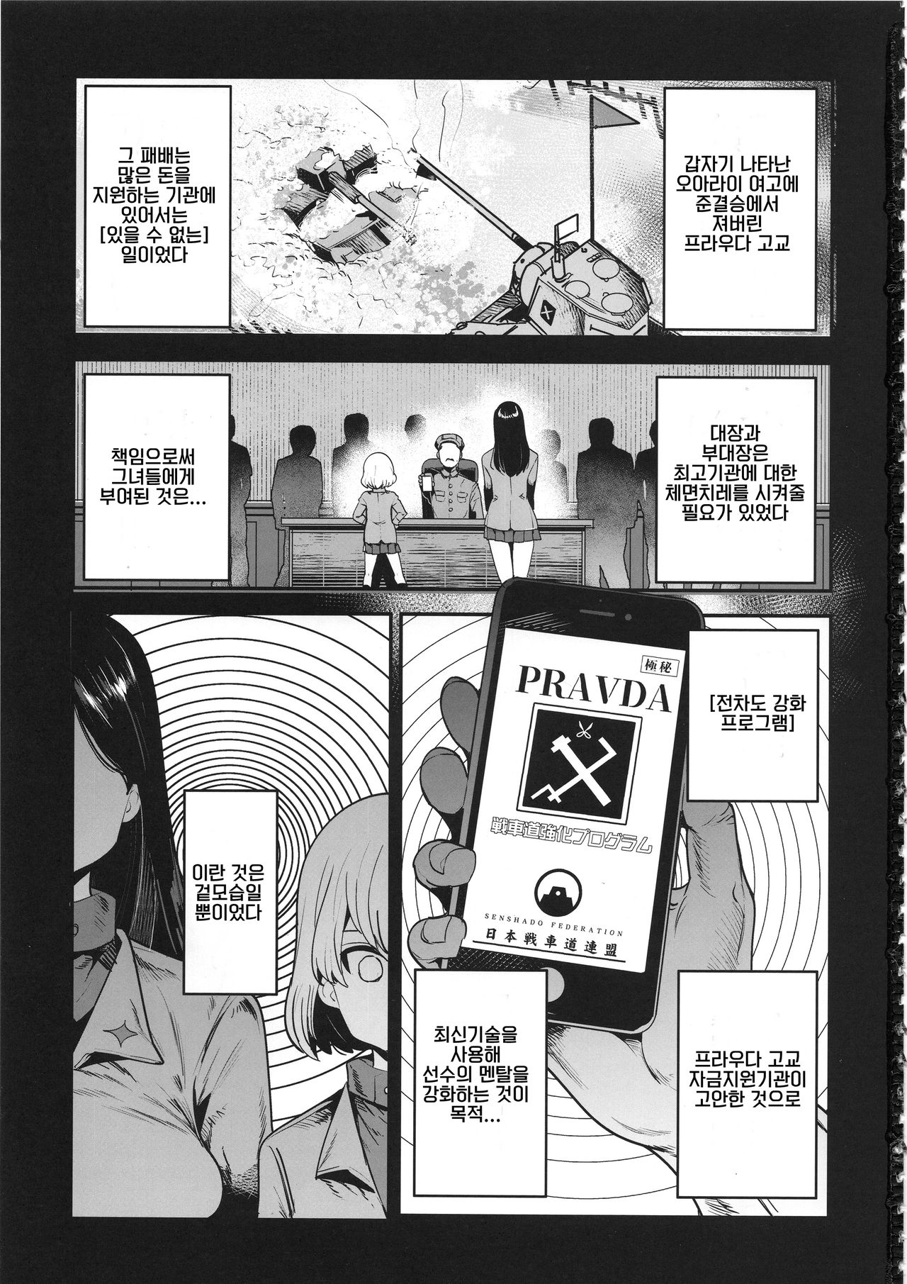 GirlPan Rakugakichou 9 | 걸판 낙서장 9 page 2 full