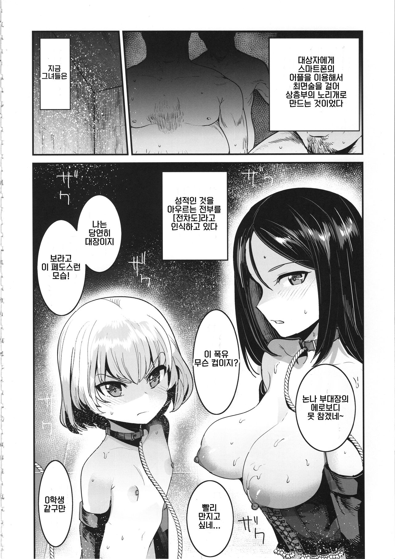 GirlPan Rakugakichou 9 | 걸판 낙서장 9 page 3 full