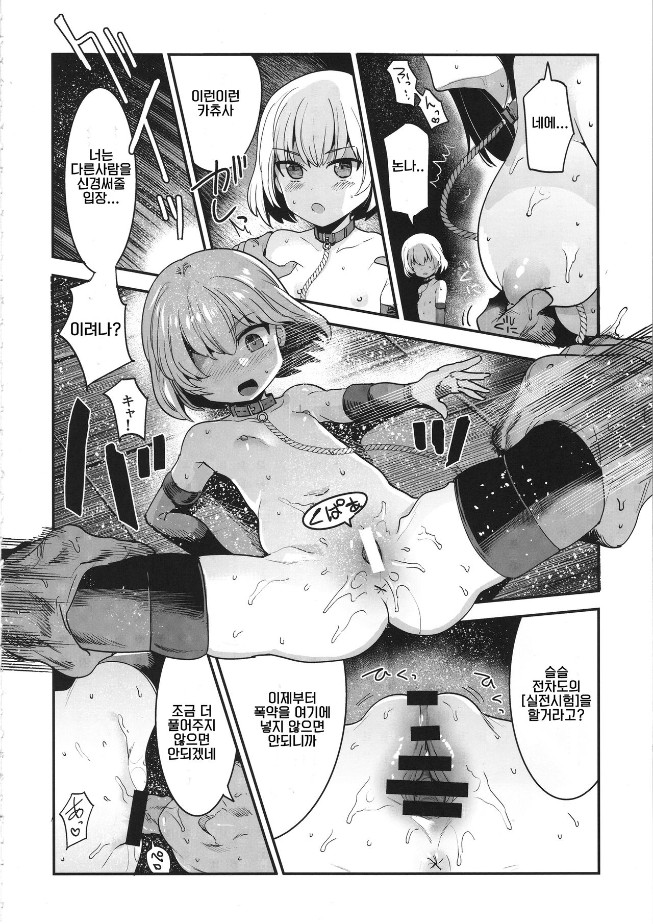 GirlPan Rakugakichou 9 | 걸판 낙서장 9 page 7 full