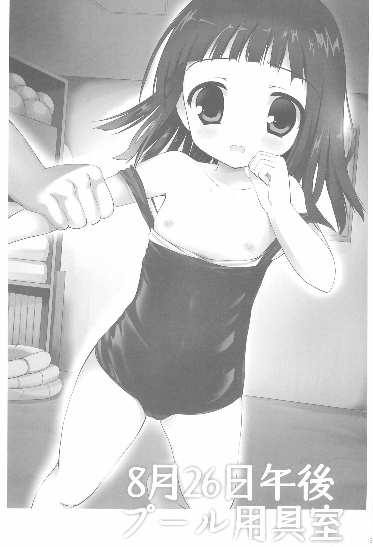 8-gatsu 26-nichi Gogo Pool Yougushitsu page 3 full