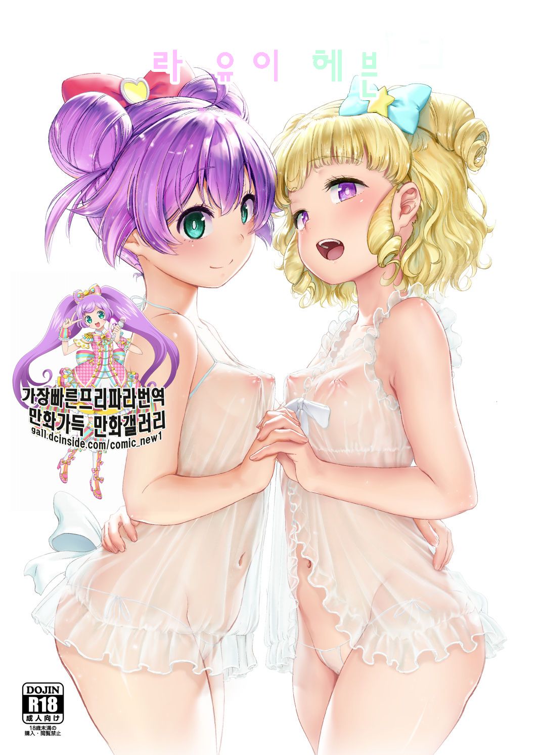 LaaYui Heaven | 라유이 헤븐 page 1 full