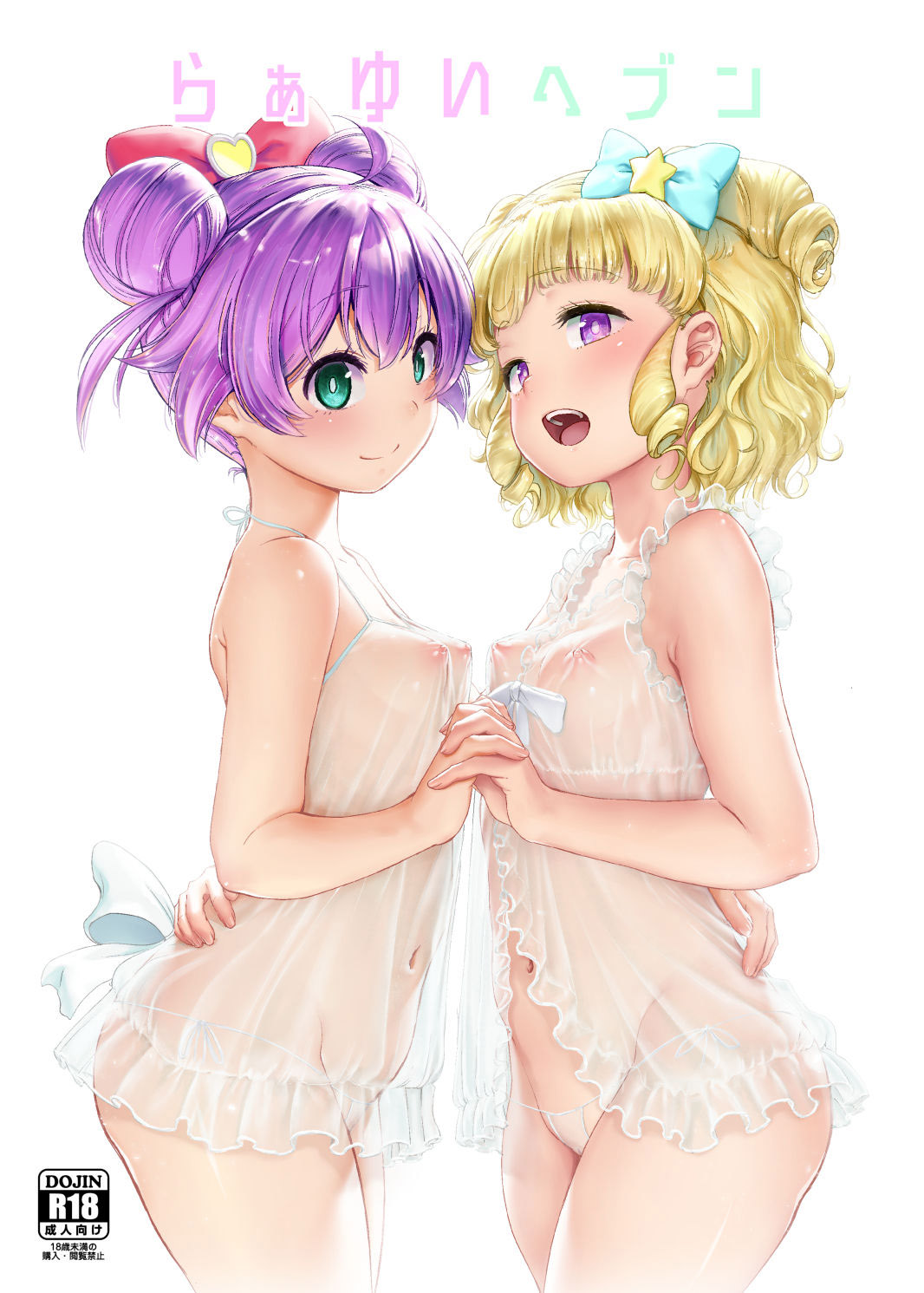 LaaYui Heaven | 라유이 헤븐 page 2 full