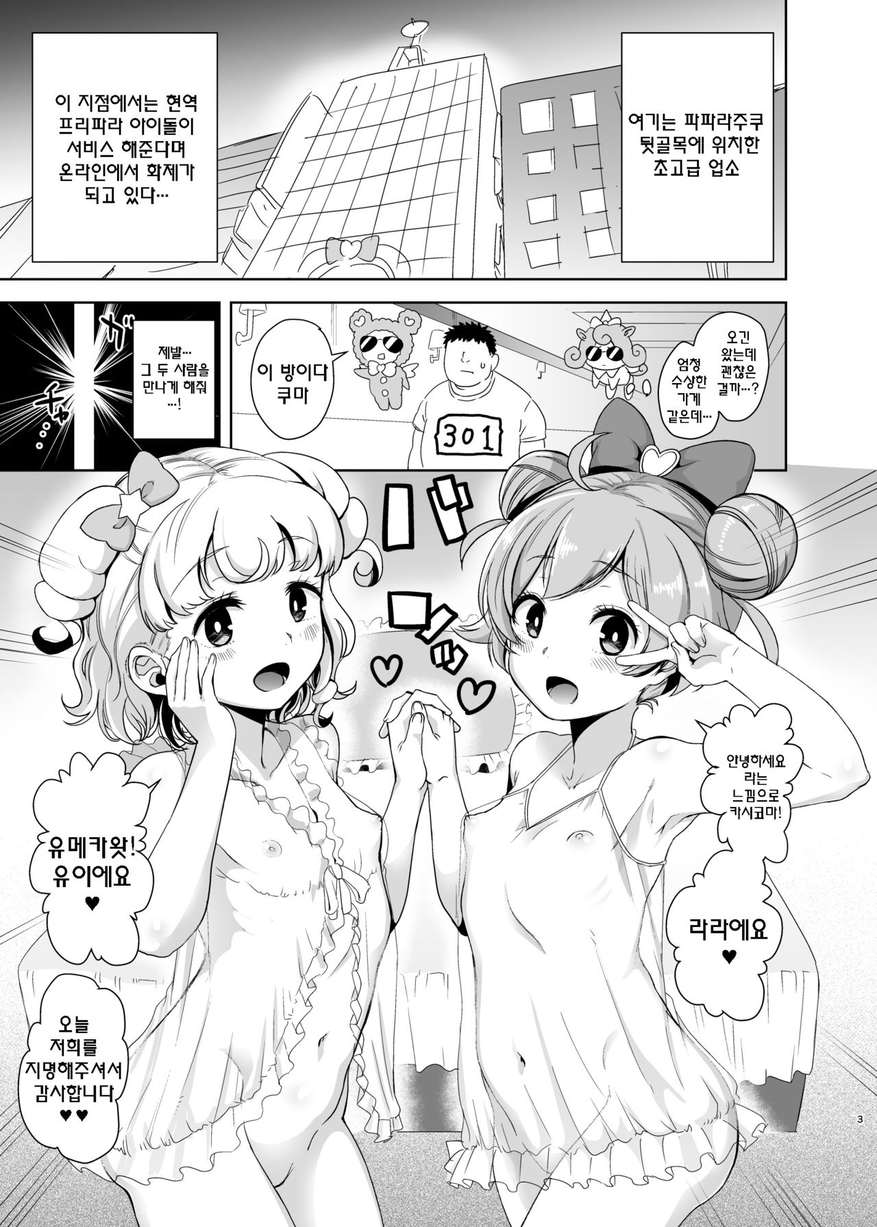 LaaYui Heaven | 라유이 헤븐 page 3 full
