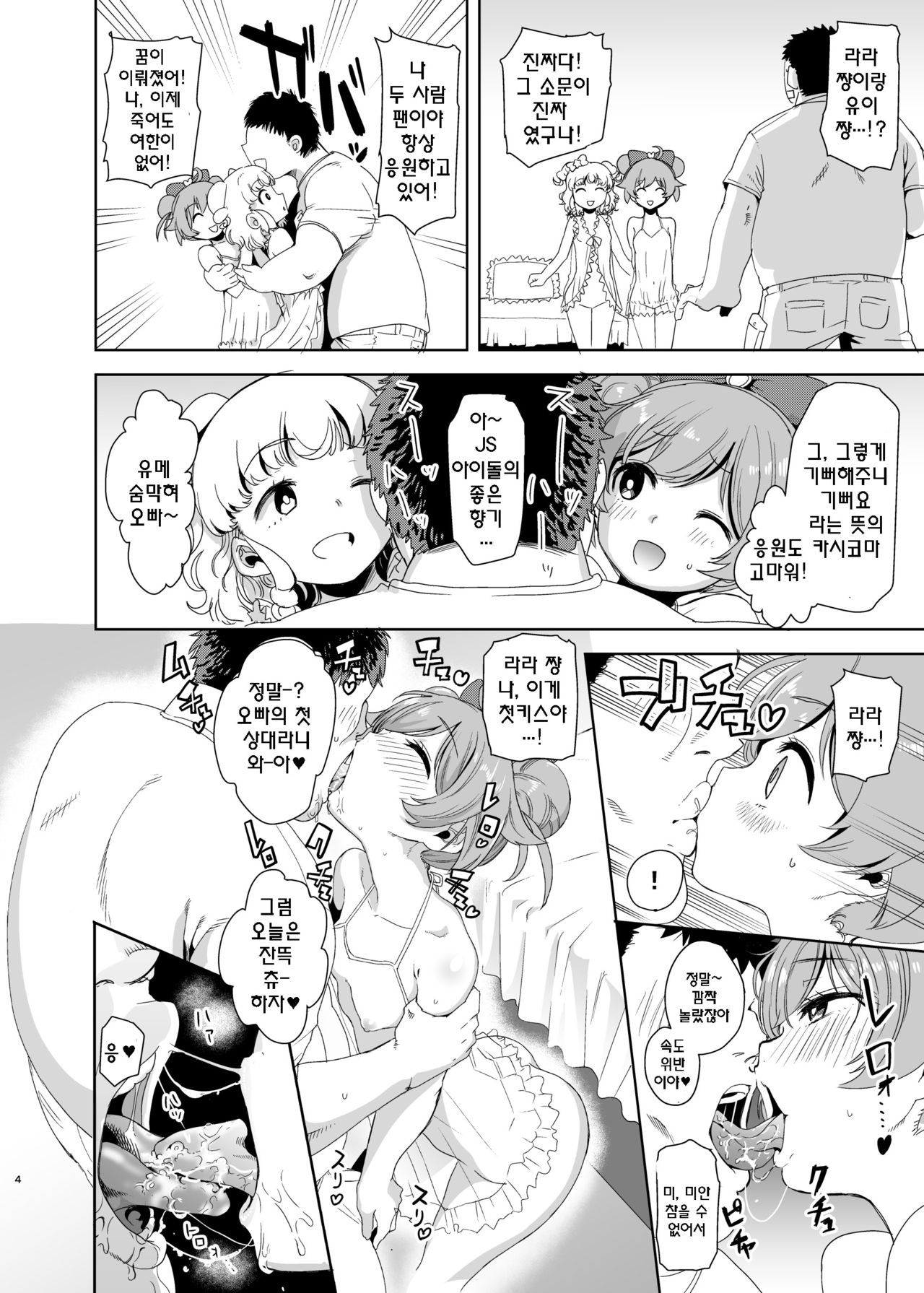 LaaYui Heaven | 라유이 헤븐 page 4 full