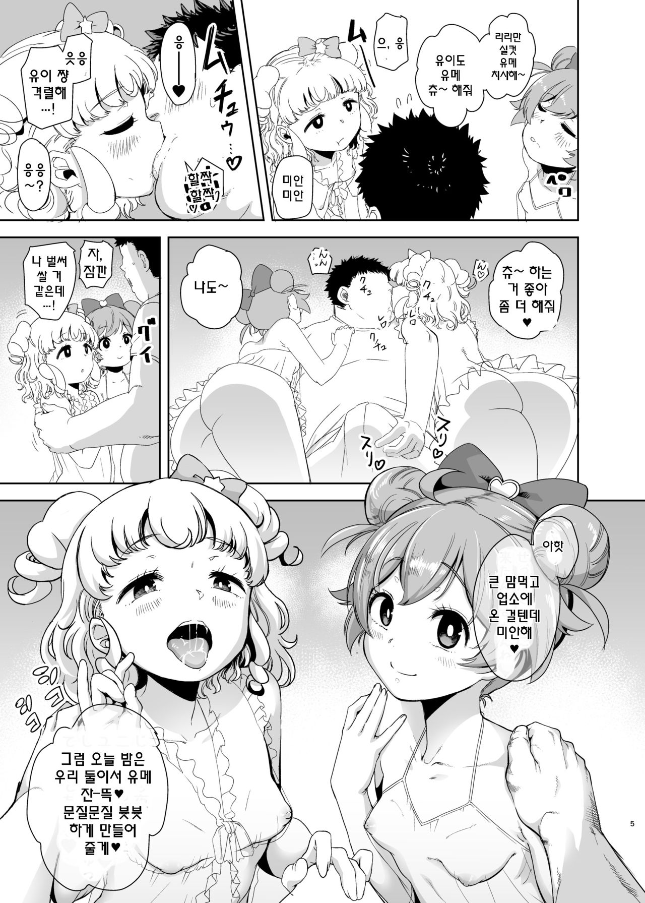 LaaYui Heaven | 라유이 헤븐 page 5 full