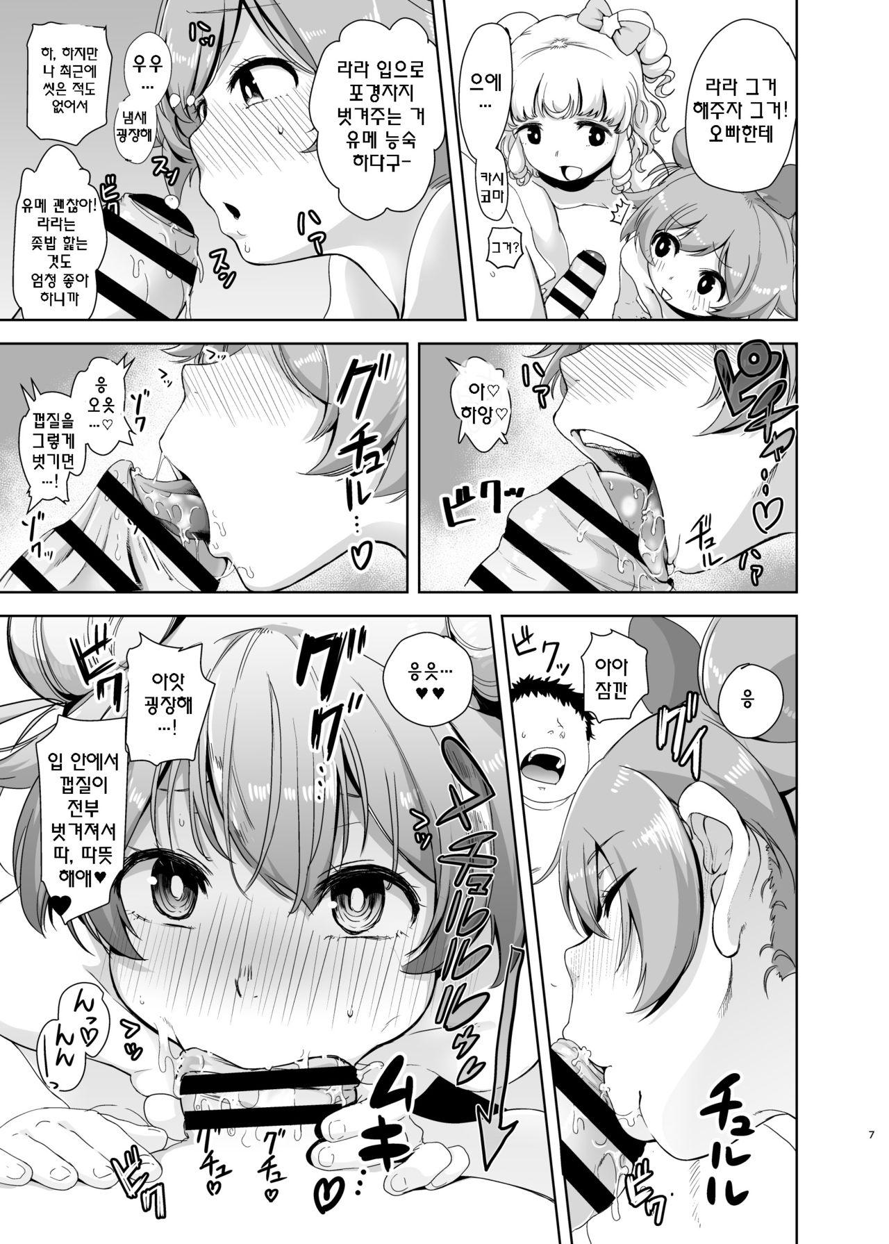 LaaYui Heaven | 라유이 헤븐 page 7 full