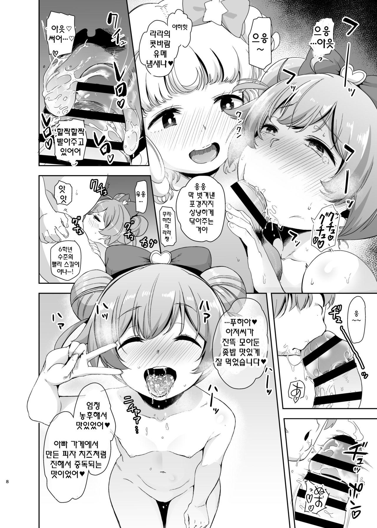 LaaYui Heaven | 라유이 헤븐 page 8 full