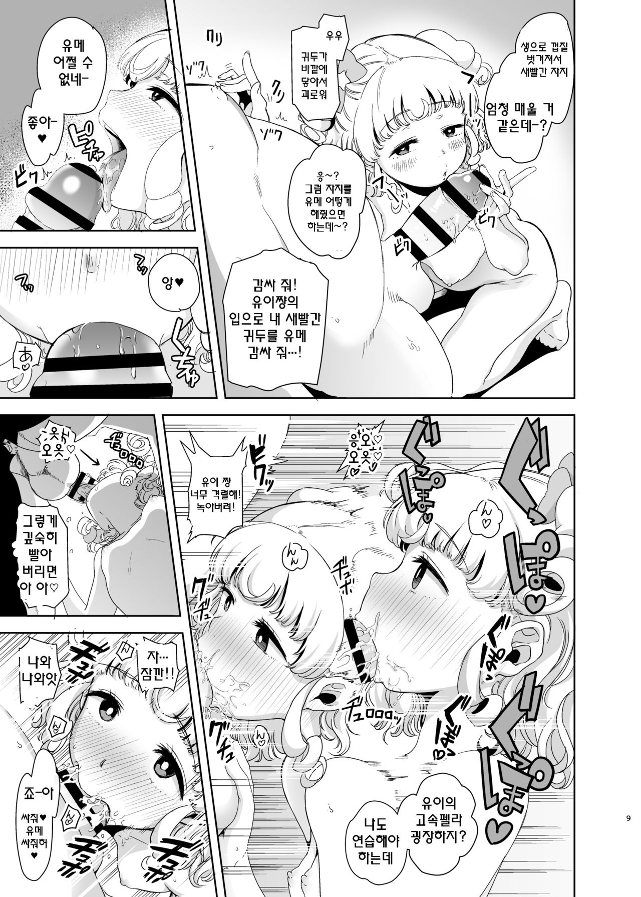 LaaYui Heaven | 라유이 헤븐 page 9 full