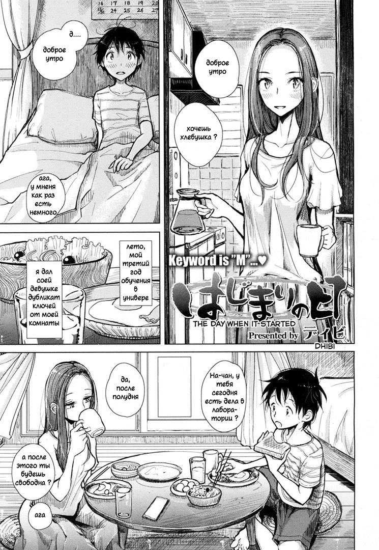 Hajimari no Hi | The Day When it Started page 1 full