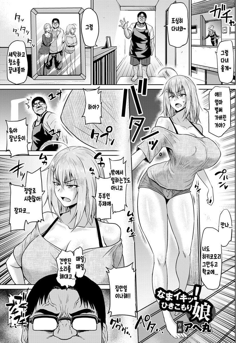 Namaiki! Hikikomori Musume page 1 full