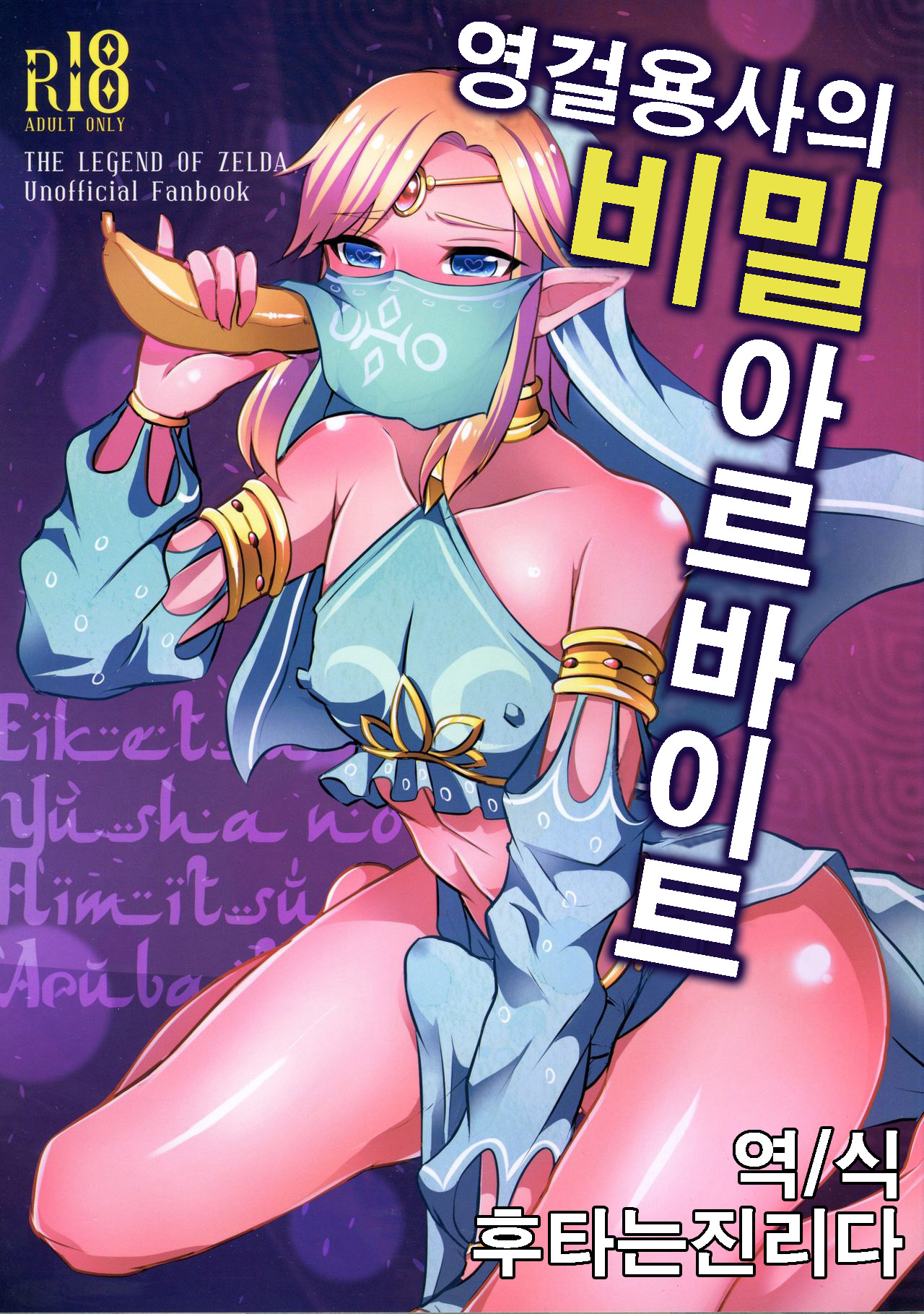 Eiketsu Yuusha no Himitsu Arbeit | 영걸용사의 비밀 아르바이트 page 1 full