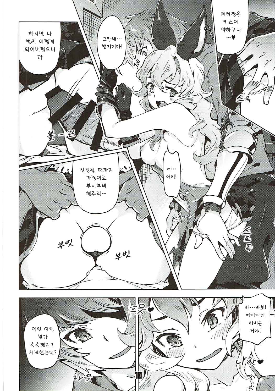 Ferry-chan ga Chucchu Shitekuru Hon | 페리짱이 츄츄해오는 책 page 10 full