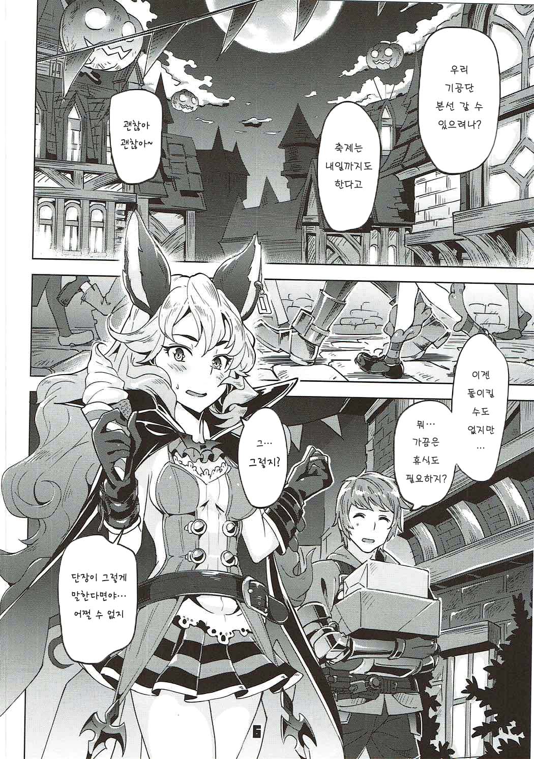 Ferry-chan ga Chucchu Shitekuru Hon | 페리짱이 츄츄해오는 책 page 6 full