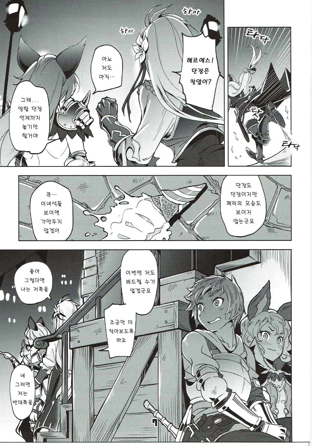 Ferry-chan ga Chucchu Shitekuru Hon | 페리짱이 츄츄해오는 책 page 7 full