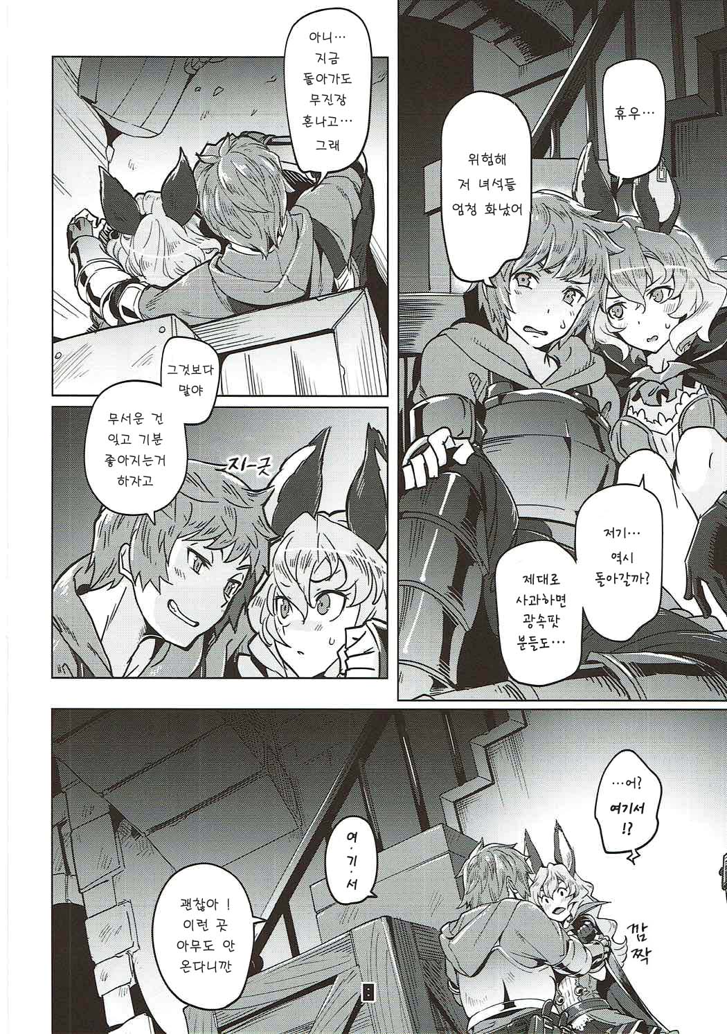 Ferry-chan ga Chucchu Shitekuru Hon | 페리짱이 츄츄해오는 책 page 8 full