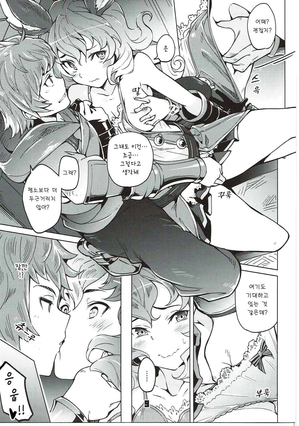 Ferry-chan ga Chucchu Shitekuru Hon | 페리짱이 츄츄해오는 책 page 9 full