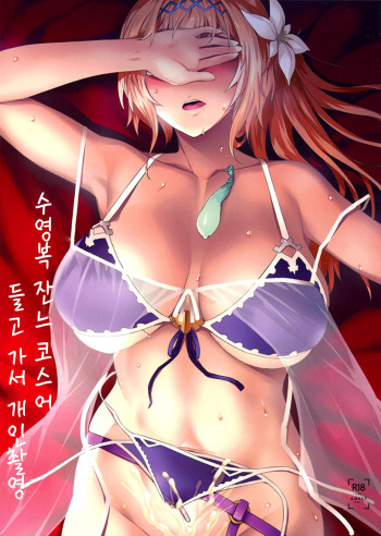 Mizugi Jeanne Layer Omochikaeri Kosatsu cover