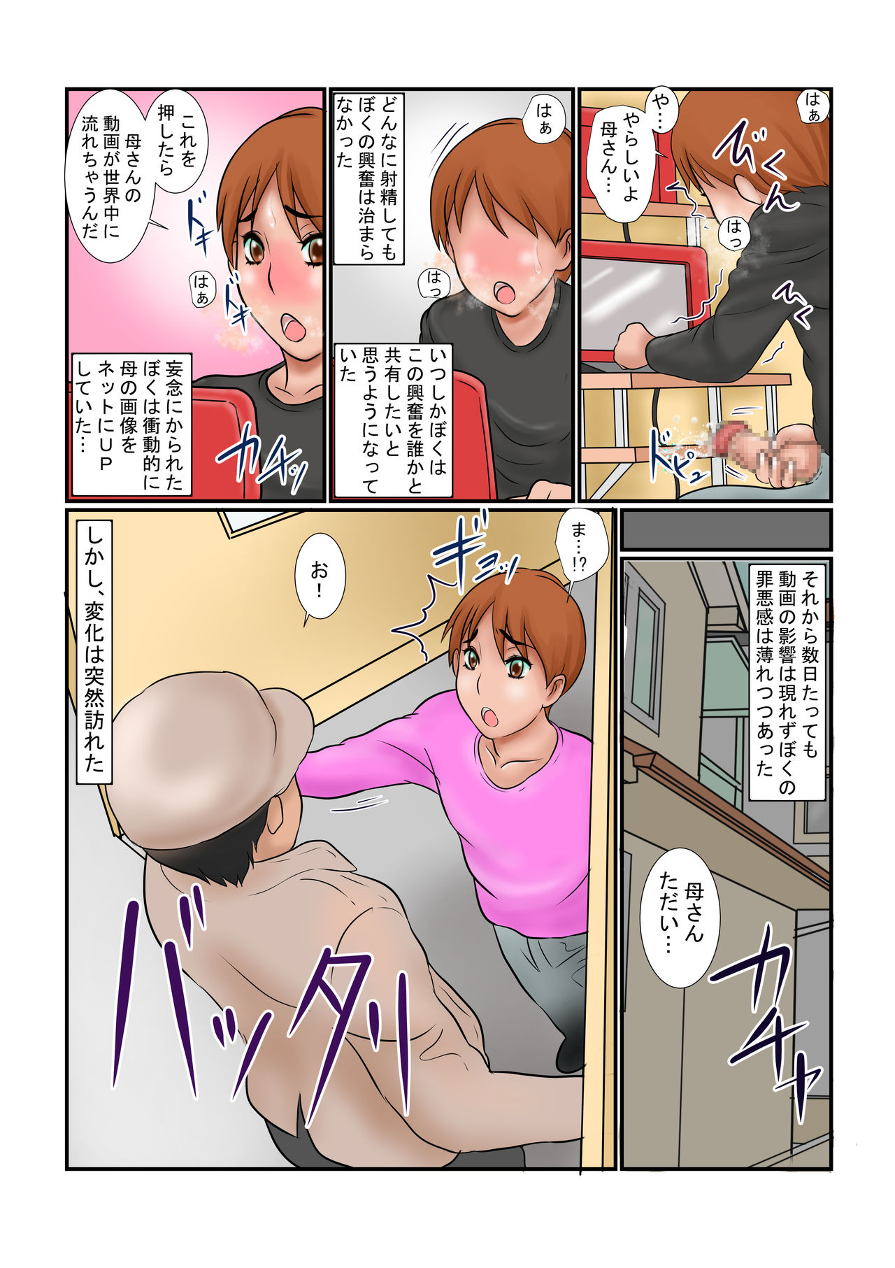 Haha no Onanie Douga o Nagashitara... page 6 full