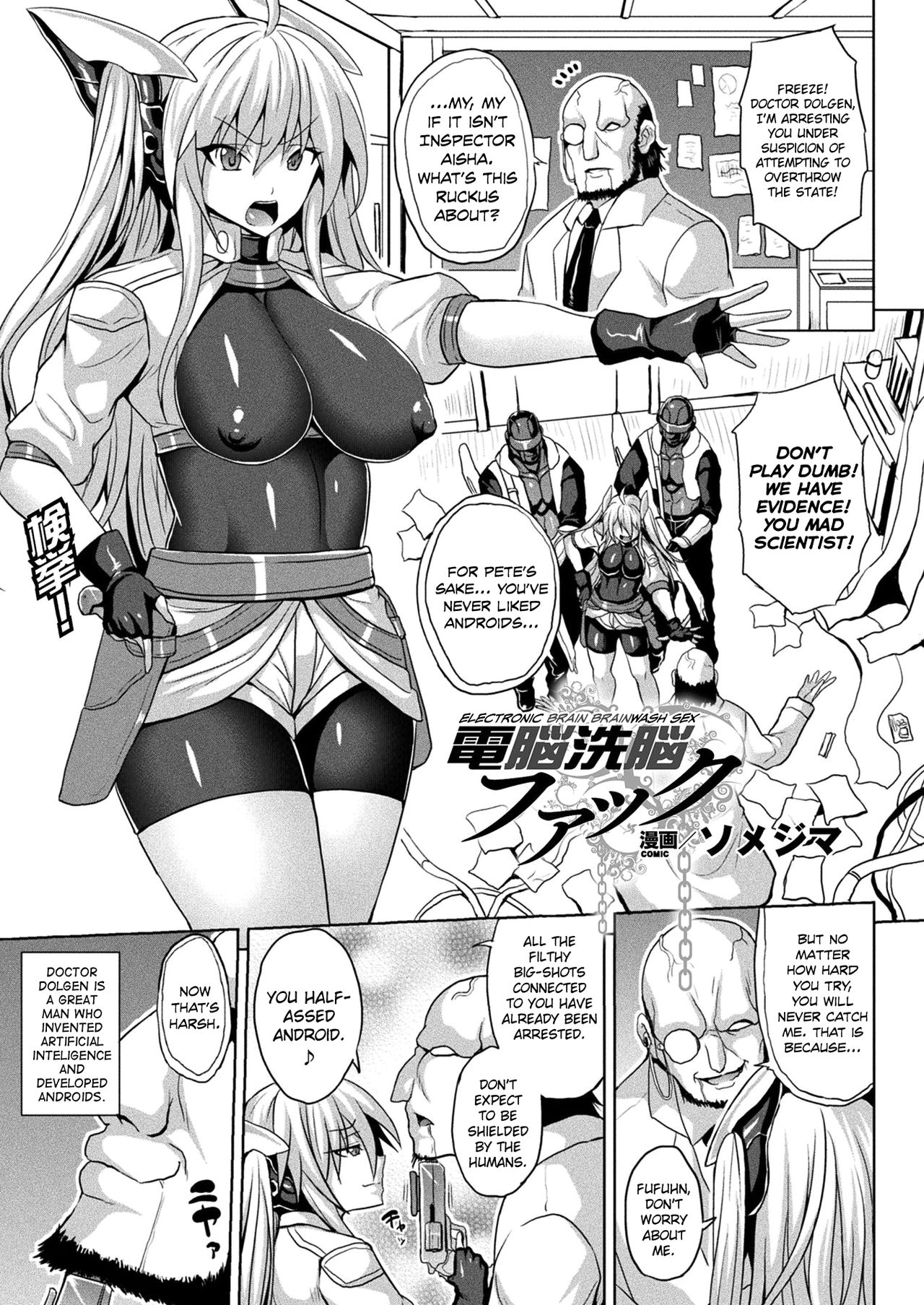 Dennou Sennou Fuck | Electronic Brain Brainwash Sex page 1 full