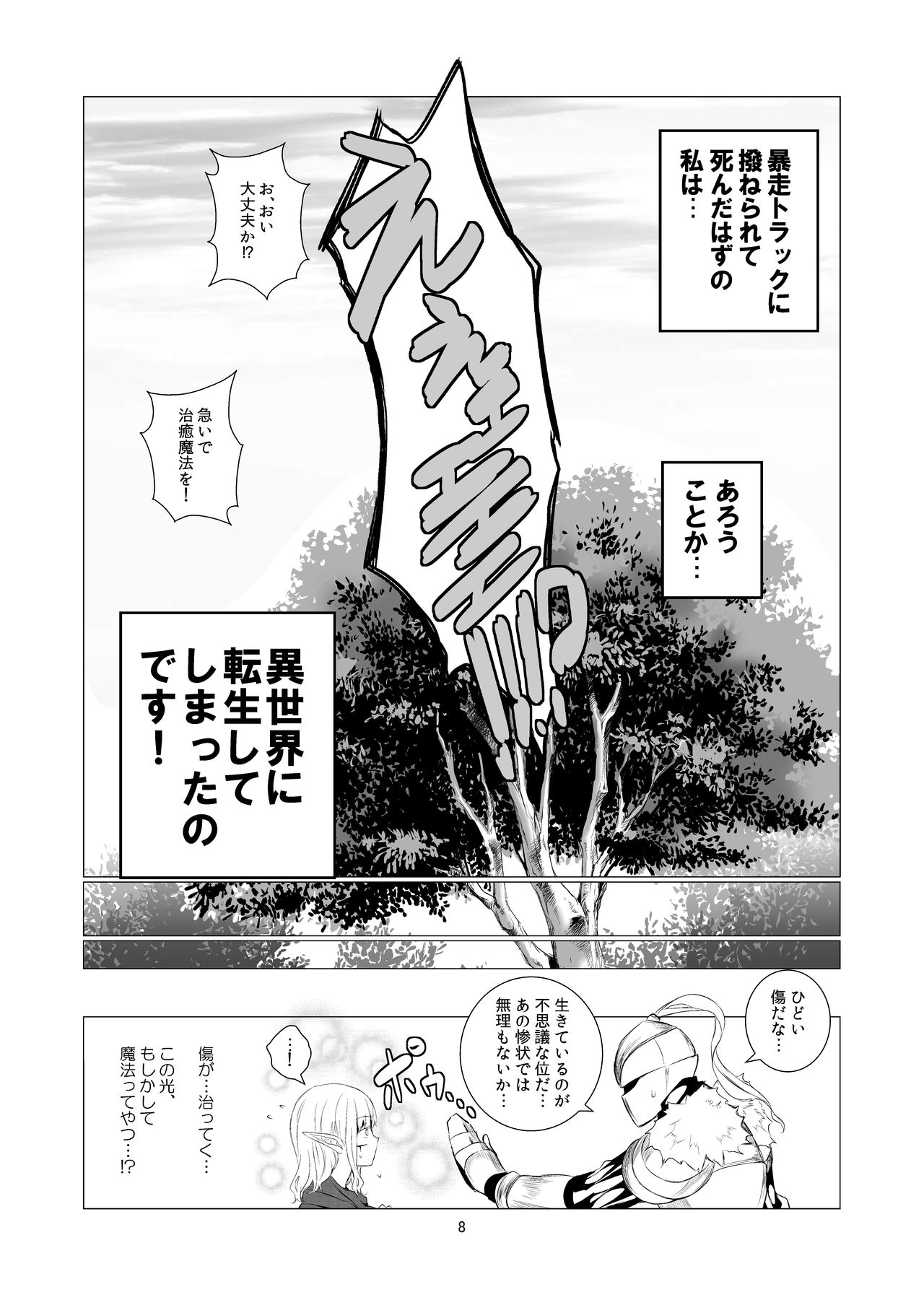 Yuri Sekai page 8 full
