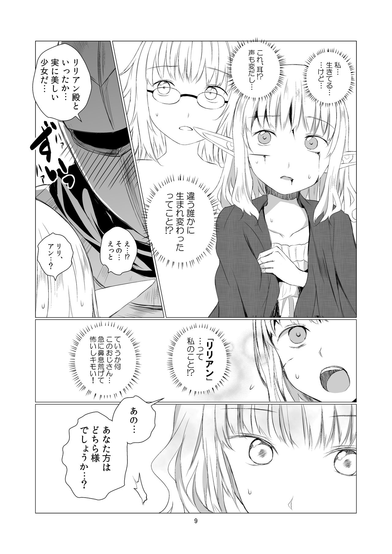 Yuri Sekai page 9 full