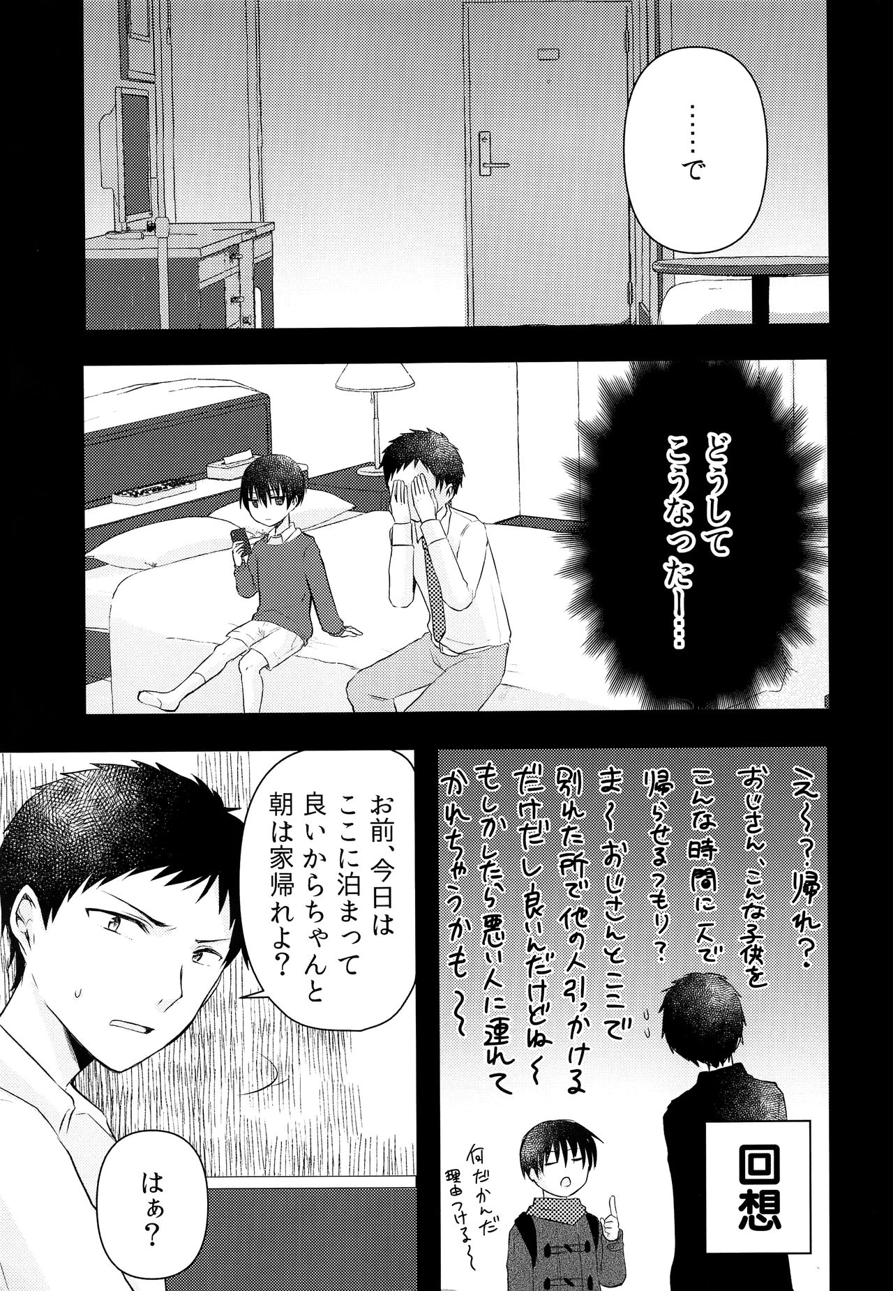 Ojisan! Ecchi shiyo page 6 full