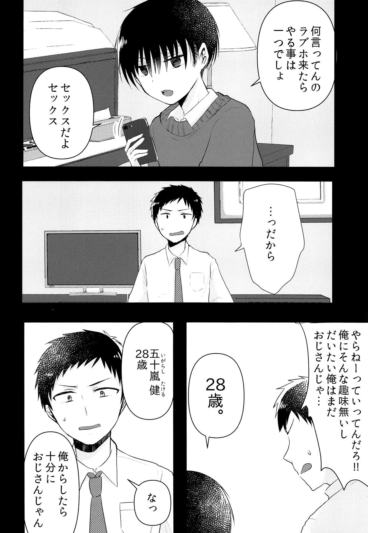 Ojisan! Ecchi shiyo page 7 full