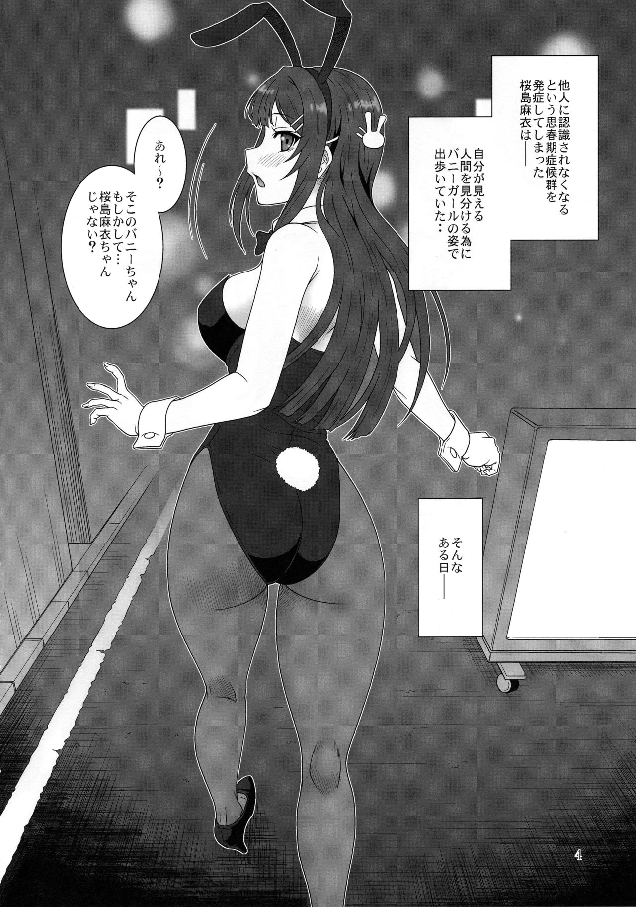 Sasuga.. Buta Yarou ne! + Gyokusai Kakugo na Omake? -CM95- page 3 full