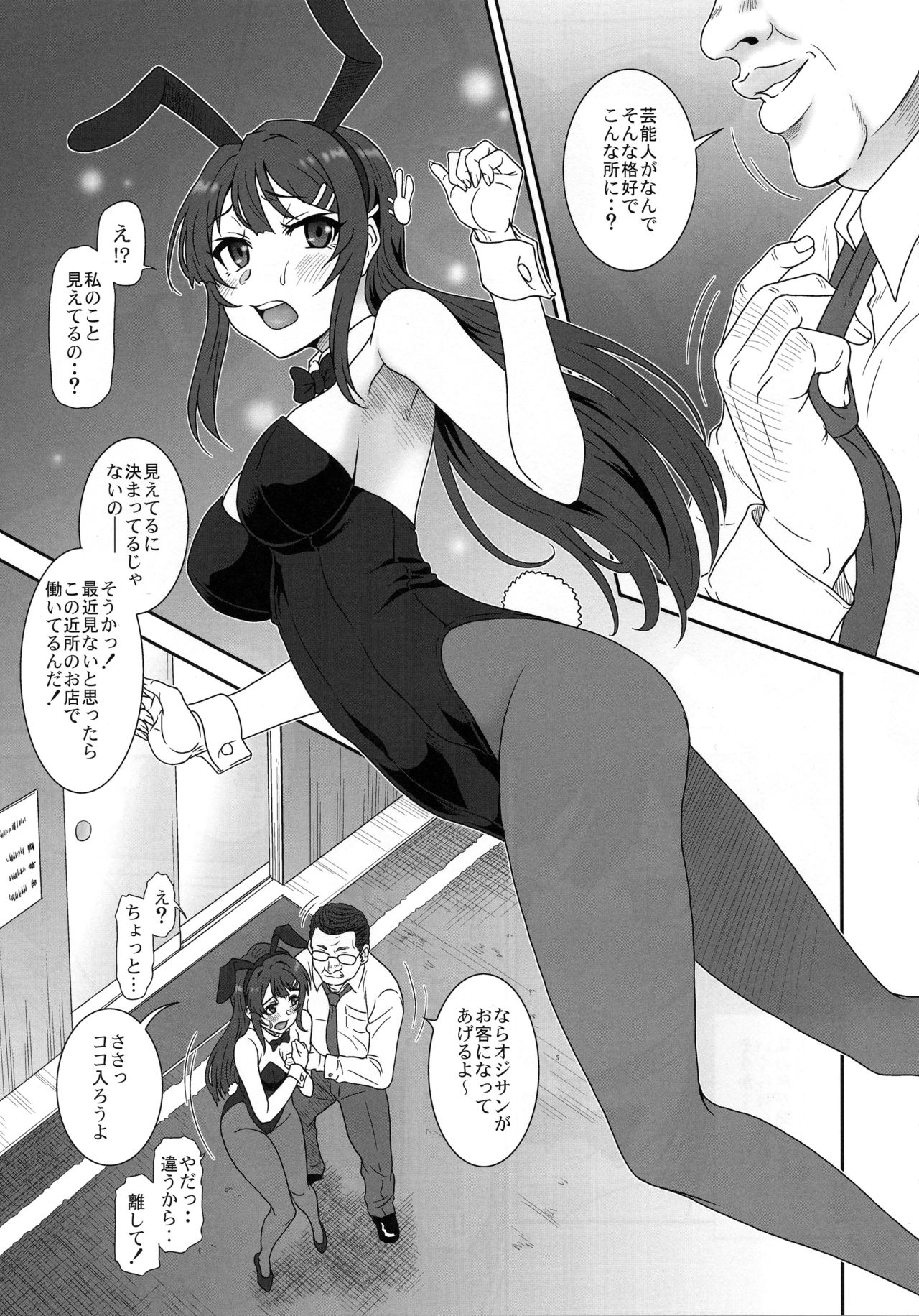 Sasuga.. Buta Yarou ne! + Gyokusai Kakugo na Omake? -CM95- page 4 full
