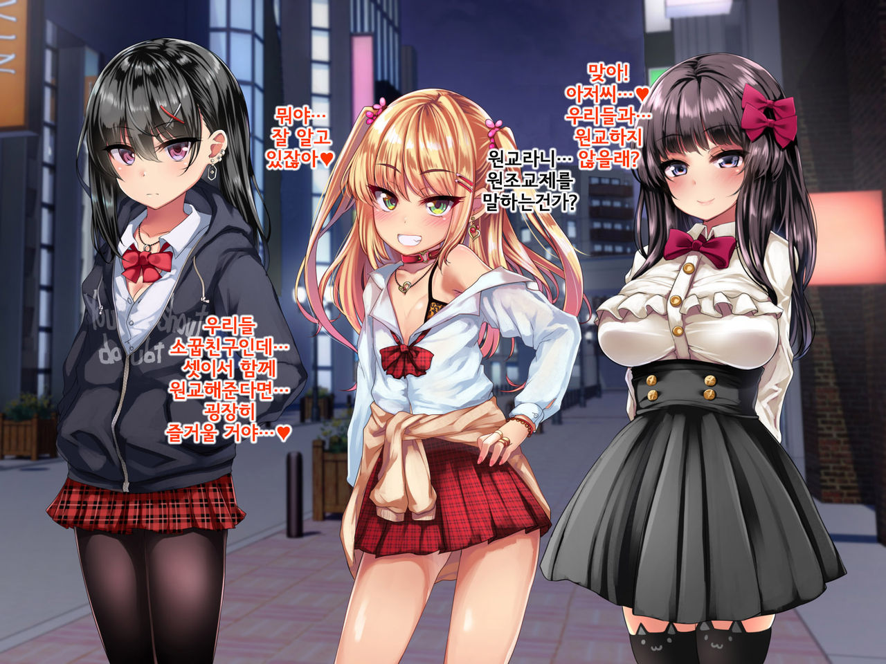 Enkou Shoujo Kan ~Otoko o Azamuku Rouzeki Shoujo o Matomete Kousei! Suppo Rape~ | 원교소녀간~ 남자를 깔보는 불량소녀들을 한꺼번에 갱생! 원교레이프~ page 3 full
