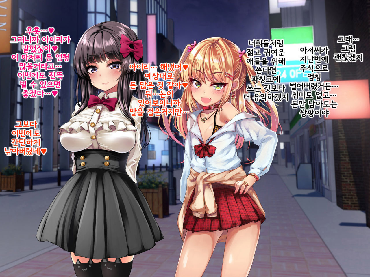 Enkou Shoujo Kan ~Otoko o Azamuku Rouzeki Shoujo o Matomete Kousei! Suppo Rape~ | 원교소녀간~ 남자를 깔보는 불량소녀들을 한꺼번에 갱생! 원교레이프~ page 5 full