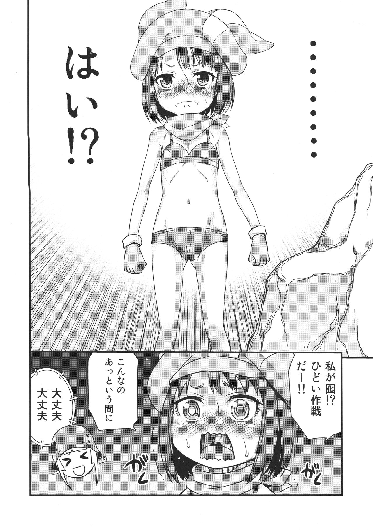 Llenn Fukaziroh no Seikatsu!! page 3 full