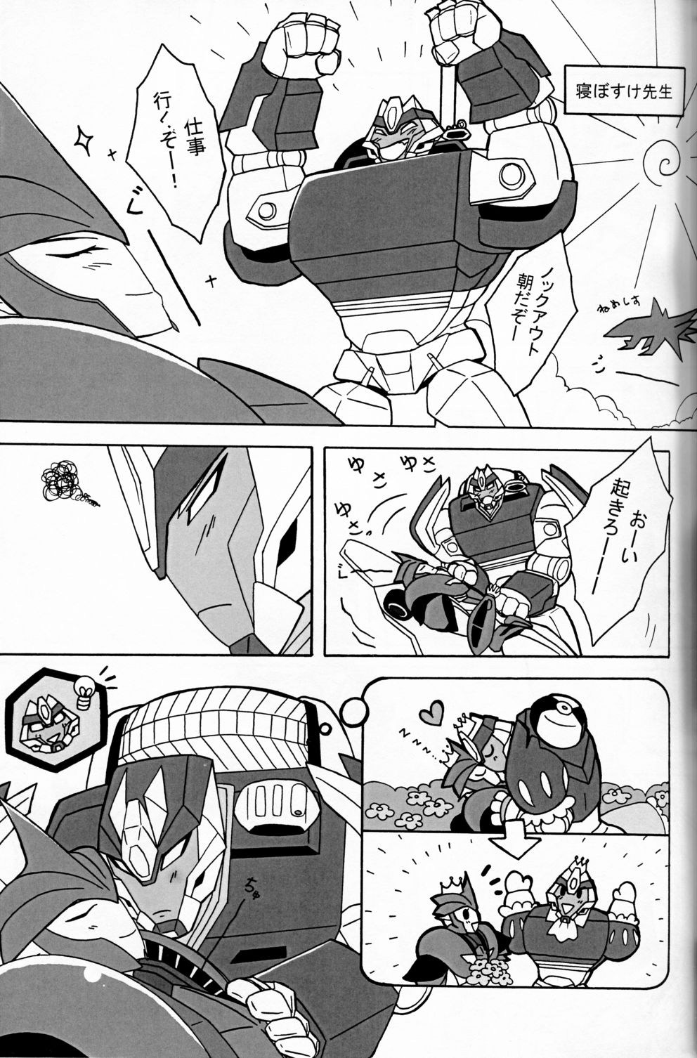It’s a Knockout page 6 full