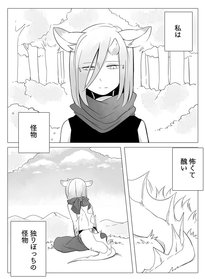 Bocchi Kaibutsu to Moumoku Shoujo page 1 full