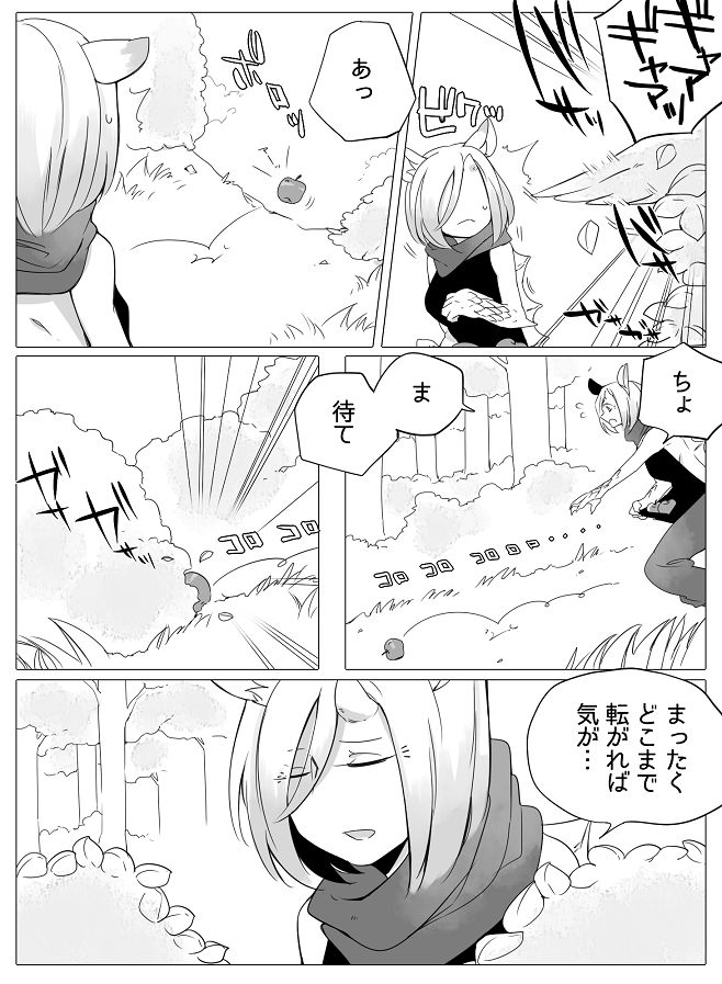 Bocchi Kaibutsu to Moumoku Shoujo page 3 full