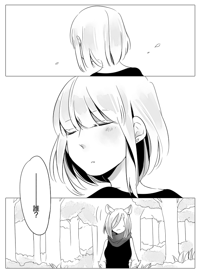 Bocchi Kaibutsu to Moumoku Shoujo page 5 full
