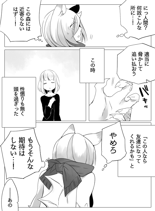 Bocchi Kaibutsu to Moumoku Shoujo page 6 full