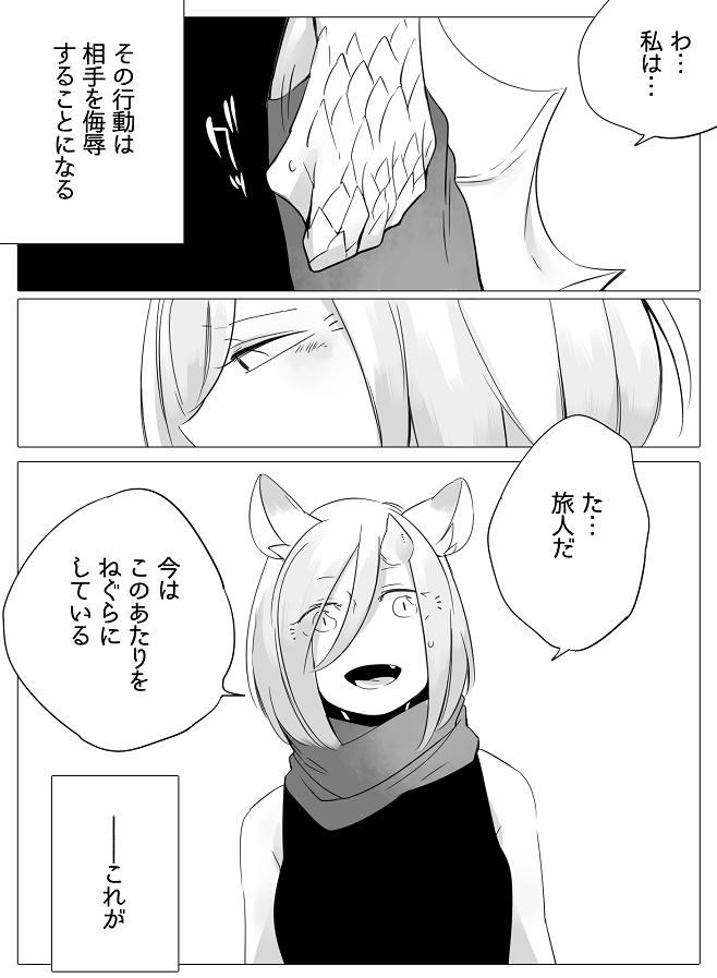 Bocchi Kaibutsu to Moumoku Shoujo page 8 full