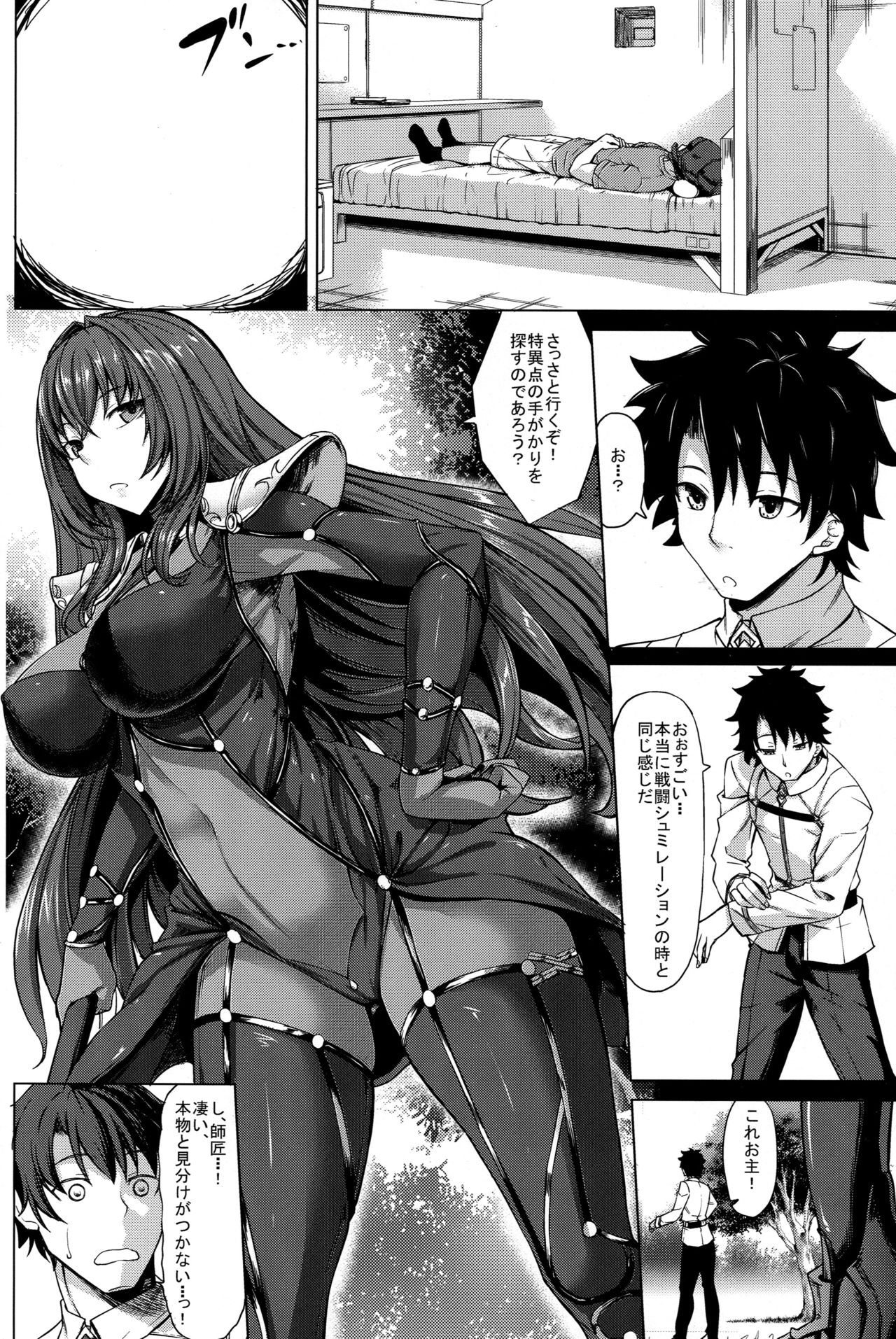 Scathach Zanmai page 5 full
